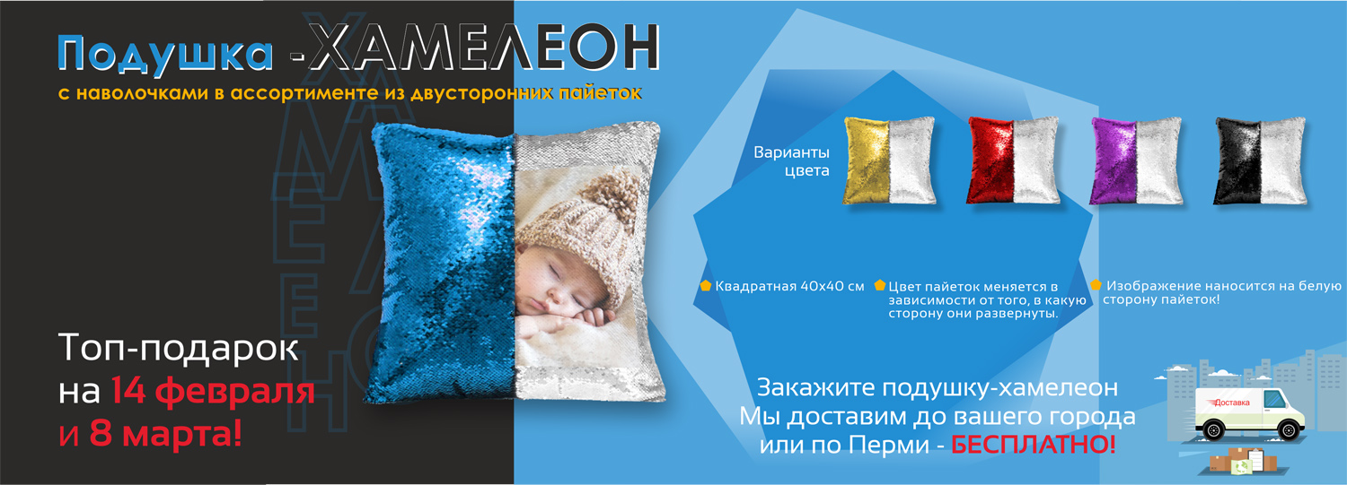 DlyastranicyPodushka-hameleoncopy.jpg