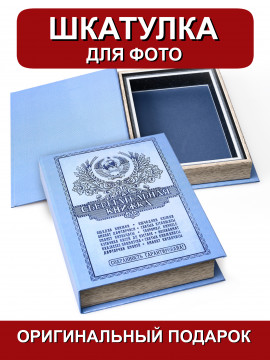 153012/ Шкатулка для фото СберКнижка (сувенир)