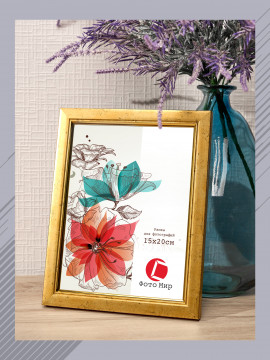 147935/Рамка 120.2114.01 (15*20) золото