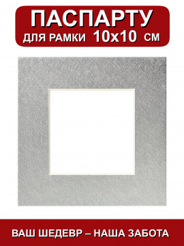 155630/ Паспарту 