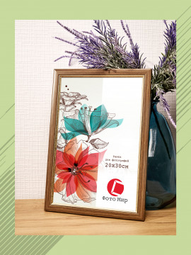 147943/Рамка 120.2114.28 (20*30) дерево