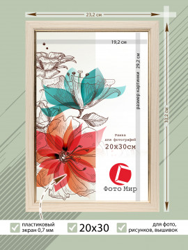 147944/Рамка 120.2114.31 (20*30) белый