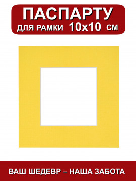 155530/ Паспарту 