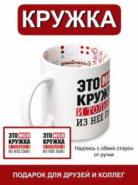 152473/ Кружка сувенирная 