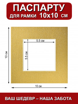 155629/ Паспарту 