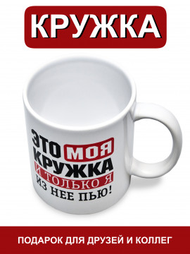 149867/ Кружка сувенирная 