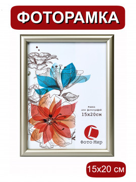 135107/Рамка 199.N.OAC. (15*20) серебро