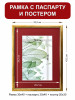 153364/ Рамка 120.2114.01 (30*40/20*30) золото с паспарту
