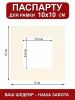 155525/ Паспарту 