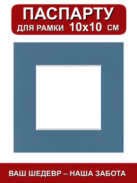 156525/ Паспарту 