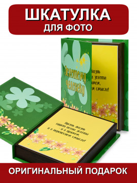 154245 /Шкатулка для фото Золотому человеку (зеленая) 