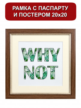 151531/ Рамка 120.2114.28 (20*20) дерево 15*15 ваниль(с паспарту)