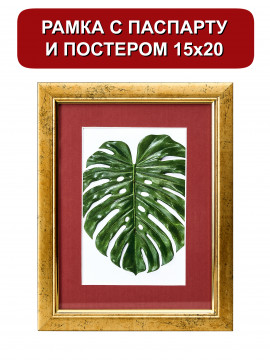 153358/ Рамка 120.2114.01 (15*20/10*15) золото с паспарту