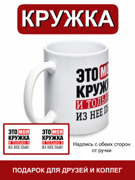 152473/ Кружка сувенирная 