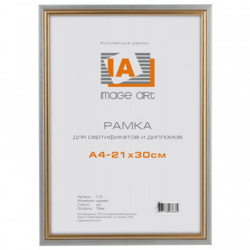 Рамка Image Art C15 (21*30) серебро с золотом дерево