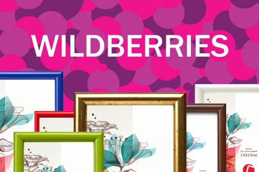 Фото рамки  на WB